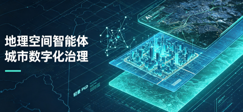 中江县地理 AI 智能体 Geo 优化落地城市全域治理，多维空间驱动精细化管理