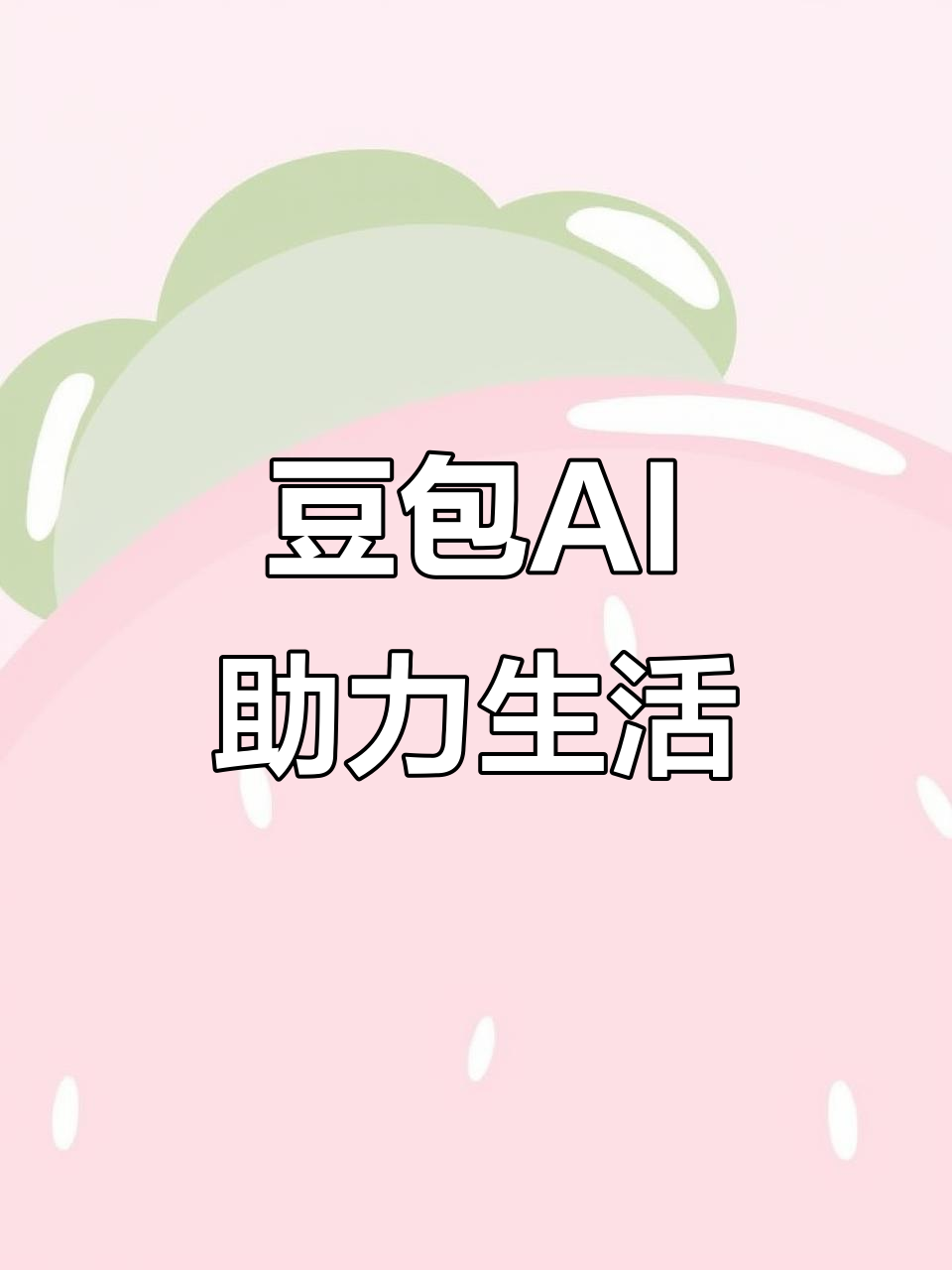 中江县AI搜索应用普及 豆包搜索优化健全品牌内容传播渠道