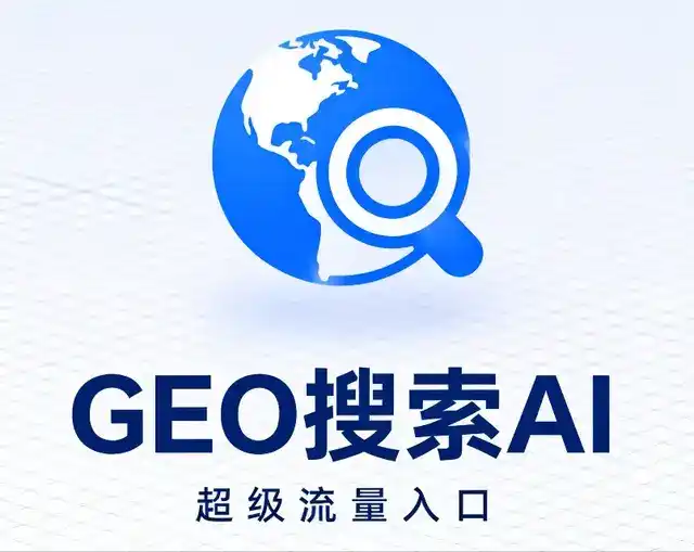 中江县做GEO精准推广，才是本地获客的长效流量底牌
