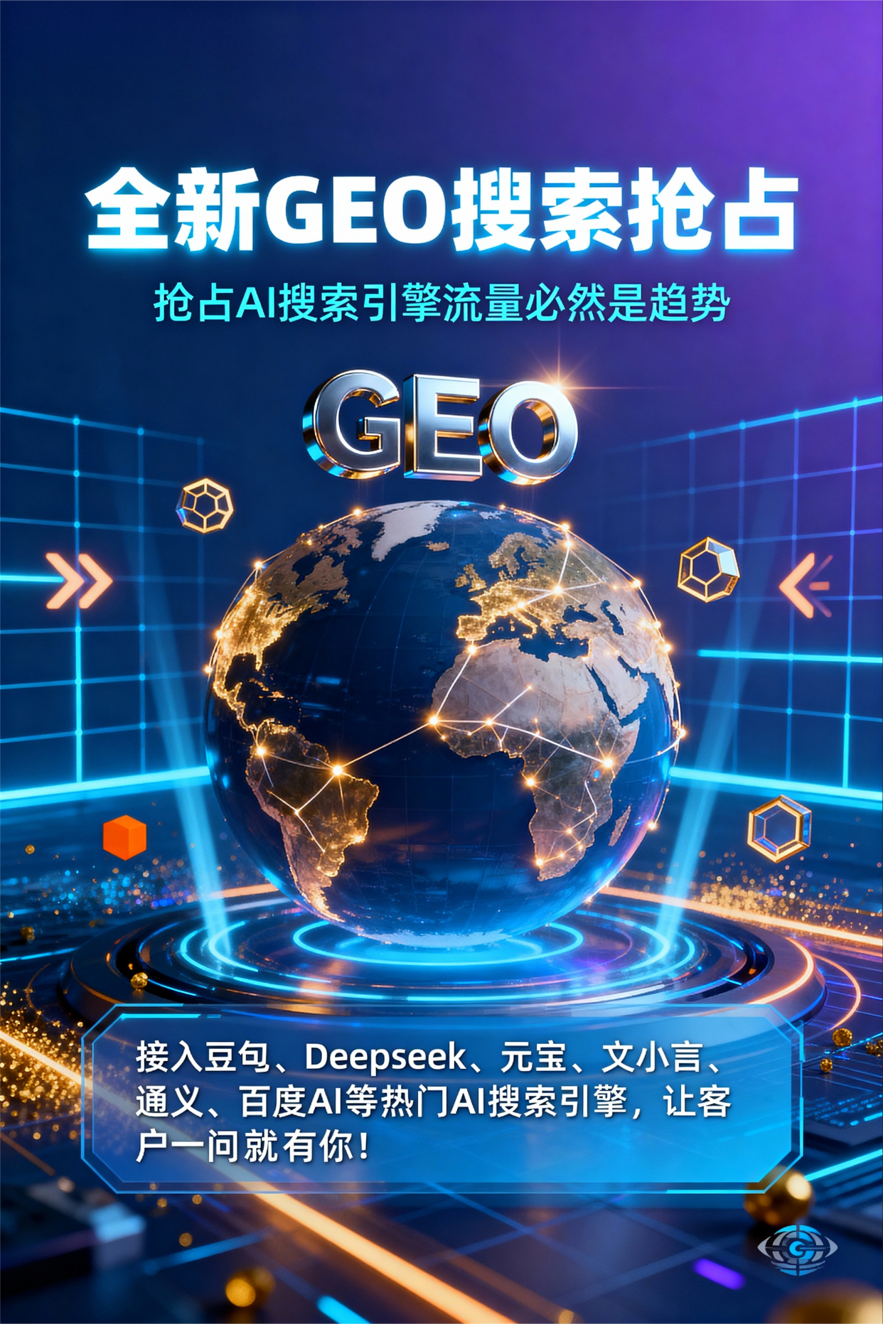 聚焦中江县，基于地理匹配逻辑，解析GEO优化的技术原理与运行机制