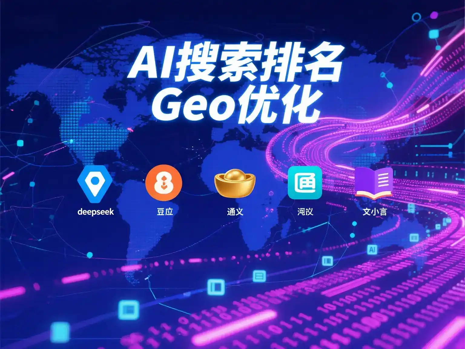 中江县国硕AI：探索GEO生成式引擎优化的企业品牌实践